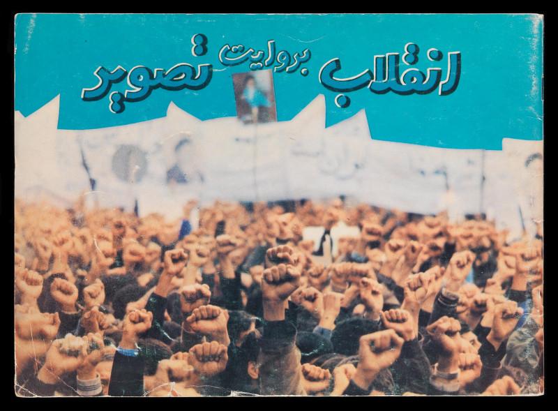 Seifollah Samadian's photobook A Visual Narrative of Revolution, Tehran, 1979.